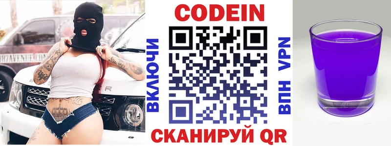 Codein напиток Lean (лин)  Октябрьск 
